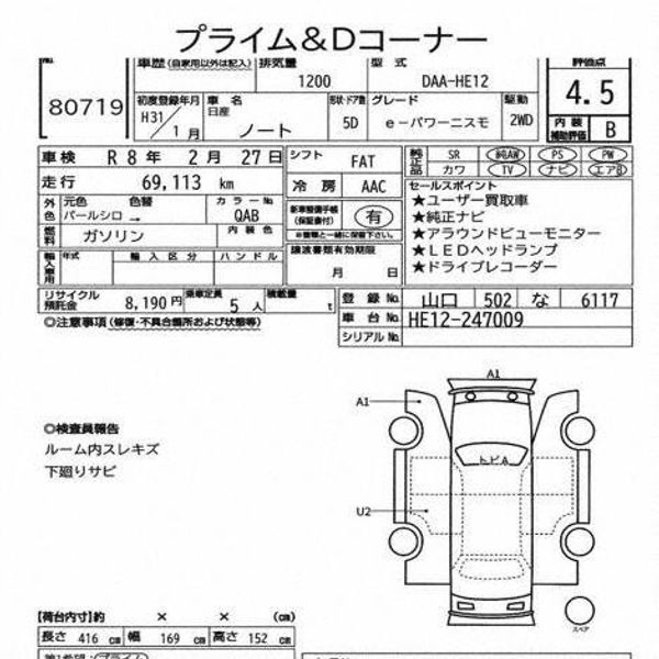 2019 NISSAN NOTE E -POWER NISMO - 1Y Hybrid Battry Warranty Carousel 1